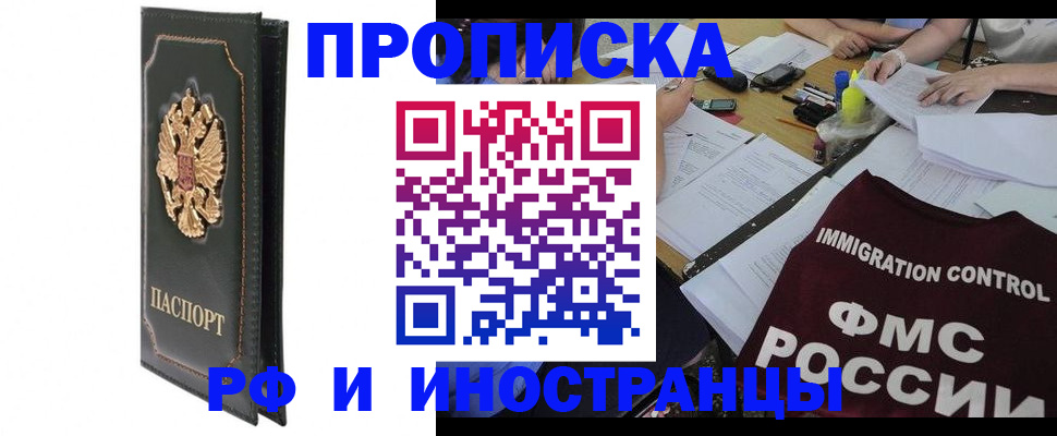 прописка штамп в Сосновке